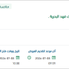 توريد اثاث مكتبي لكلية الملك فهد البحرية