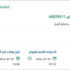 توريد قطع غيار ميكانيكة لمنظومة انتاج الخبر