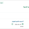 صيانة كرسي عيادة الاسنان بكلية الملك فهد البحرية