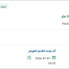 تأمين دهانات للسفن بعيدة المدى فئة (40) متر