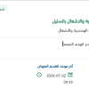 اعادة تأهيل سياج شبك لقسم الادارة بالسليل
