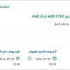 توريد مراوح تبريد كهربائية لمنظومة انتاج الخبر