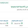تقديم الدعم اللوجستي لأكاديمية المياه وفروعها