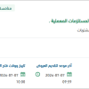 تأمين المواد والمستلزمات المعملية لكلية الهندسة
