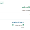 صيانة سيارات الإسعاف لمستشفى الأفلاج العام