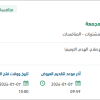 ترميم وعزل بالكلية التقنية للبنات بالمجمعة