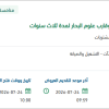 تشغيل وصيانة سفينة الأبحاث ( العزيزي)
