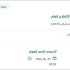 صيانة سيارات الإسعاف بمستشفى الأفلاج
