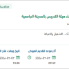 نزح مياه الصرف الصحي بالمدينة الجامعية