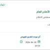 صيانة سيارات الإسعاف بمستشفى الأفلاج