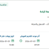نزح مياه الصرف الصحي بجامعة الباحة