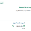 توريد قطع غيار مكافحة المخدرات بالمجمعة