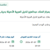 ترميم المستودعات الرئيسية بالمركز بديراب