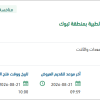 صيانة وإصلاح الأجهزة والمعدات الطبية