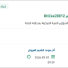 تأمين وإصلاح حادث انقاذ فورد بلجرشي