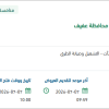 تنفيذ دهانات أرضية لطرق لبلدية عفيف