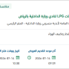 إعادة تعبئة غاز البترول السائل