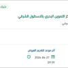 إصلاح رادار لسفن جلالة الملك بالاسطول الشرقي