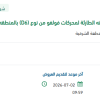 تأمين حذافات وقطع غيار لمحركات فولفو (D6) بالشرقية