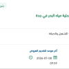 صيانة خزان الصوديوم هيبوكلورايت بجدة