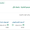 صيانة الملاعب الرياضية