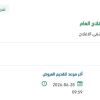 صيانة سيارات الإسعاف لمستشفى الأفلاج العام