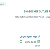 توريد  SOCKET OUTLET FEMALE
