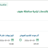 توريد آليات ومعدات لدعم اعمال النظافة