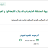 تأمين قطع غيار و إصلاح الآليات