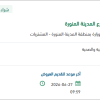 توريد قطع غيار سباكة بفرع المدينة المنورة