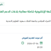 تجديد خدمات الدعم الفني لنظام الأرشفة