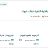استبدال نظام الإطفاء بالكلية التقنية للبنات بتبوك
