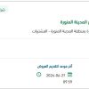 توريد قطع غيار الكهرباء للمستودع العام