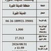 استثمار مركز لمعالجة متبقيات النخيل