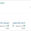 تشغيل السنة المشتركة للعام 1448-1449