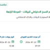 تطوير نظام استعادة معلومات خادم النسخ الاحتياطي للبيانات