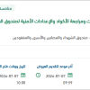 اختبار الاختراق وتقييم الثغرات لصندوق الشهداء