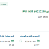 توريد أجهزة متعددة لمنظومة أنتاج رأس الخير