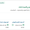 توريد وحدات التكييف (الملف المروحي)