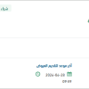 توريد قطع غيار لجهاز الاشعة