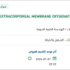 اصلاح وتوريد قطع غيار لجهاز طبي
