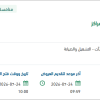 صيانة وتشغيل مباني المحافظات والمراكز
