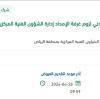 تأمين قطع غيار سيارات و آليات الدفاع المدني