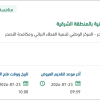 معالجة التشوهات البصرية للمتنزهات بالشرقية