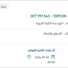 صيانة جهاز TOPCON - OPHTHALMOLOGY