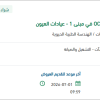 صيانة جهاز OCT - TRITON ( PLUS )