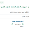توريد زيوت محرك بنزين للآليات بالدفاع المدني