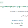 توريد زيوت محرك ديزل للآليات بالدفاع المدني