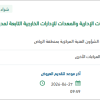 توريد سوائل للآليات الفنية بالدفاع المدني