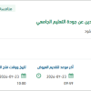 تقديم خدمات تنفيذية لقياس آراء المستفيدين